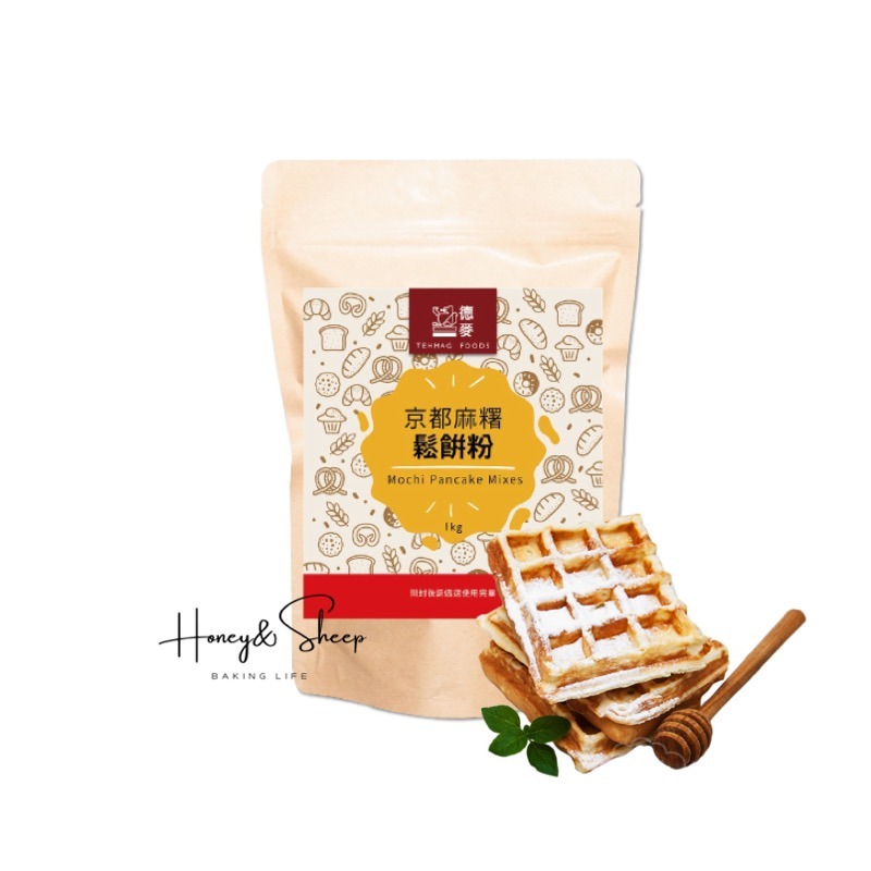 小羊尋蜜 京都麻糬鬆餅粉 500g分裝 德麥 鬆餅粉 麻吉鬆餅粉 鬆餅預拌粉 diy鬆餅粉 烘焙材料 烘焙食材 預拌粉-細節圖8
