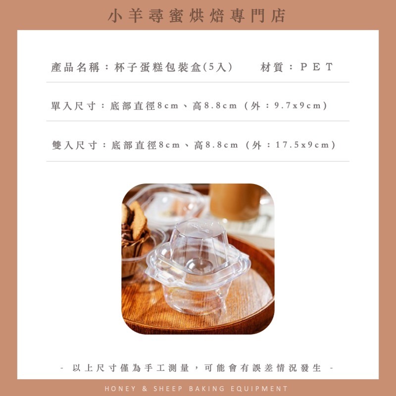 小羊尋蜜 5入 馬芬杯包裝盒 杯子蛋糕包裝盒 烘焙包裝 馬芬杯盒 蛋糕盒 吸塑盒 蛋糕杯包裝盒 點心盒 甜品盒 包材-細節圖2