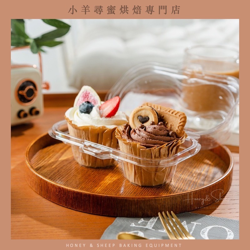 小羊尋蜜 5入 馬芬杯包裝盒 杯子蛋糕包裝盒 烘焙包裝 馬芬杯盒 蛋糕盒 吸塑盒 蛋糕杯包裝盒 點心盒 甜品盒 包材-細節圖4