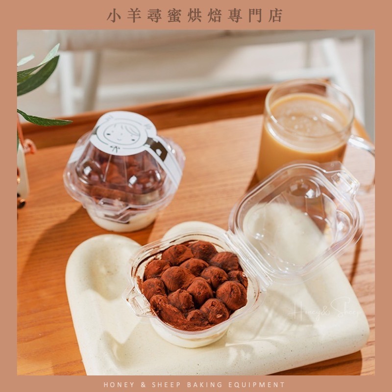 小羊尋蜜 5入 馬芬杯包裝盒 杯子蛋糕包裝盒 烘焙包裝 馬芬杯盒 蛋糕盒 吸塑盒 蛋糕杯包裝盒 點心盒 甜品盒 包材-細節圖8