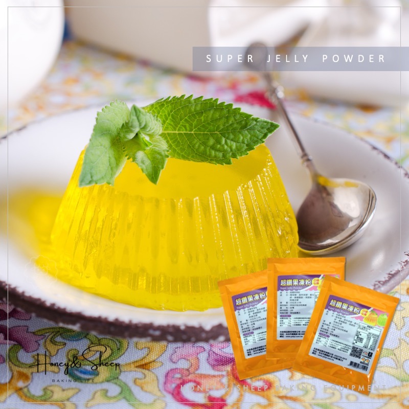 小羊尋蜜  超鑽果凍粉 永詮果凍粉 20g原裝 烘焙果凍粉 果凍 烘焙材料 烘焙食材 植物膠果凍粉 口感Ｑ彈-細節圖4