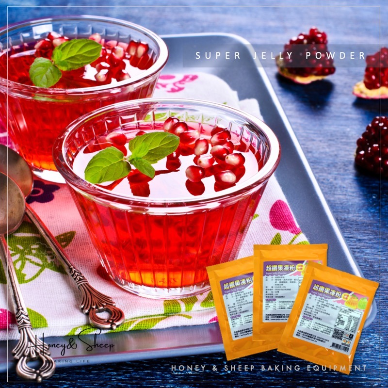 小羊尋蜜  超鑽果凍粉 永詮果凍粉 20g原裝 烘焙果凍粉 果凍 烘焙材料 烘焙食材 植物膠果凍粉 口感Ｑ彈-細節圖5