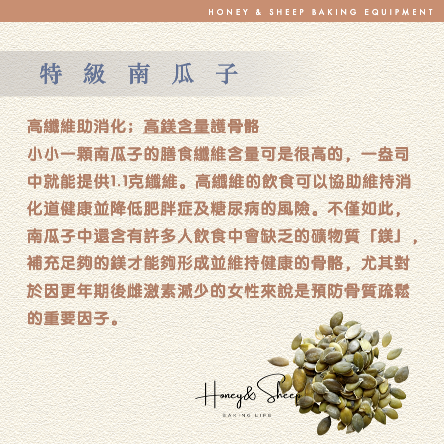 小羊尋蜜 頂級 南瓜子 生南瓜子 無添加 符合多項檢驗 信成南瓜子 南瓜籽 果乾 堅果 烘焙材料 烘焙堅果-細節圖2