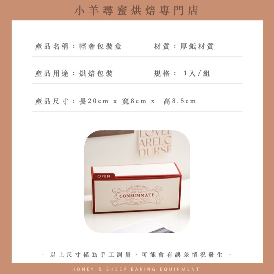 小羊尋蜜 點心包裝盒 紙盒包裝盒 牛軋糖包裝盒 烘焙包裝 點心盒 餅乾盒 糯米船包裝盒 達克瓦茲 瑪德蓮 禮品盒-細節圖2