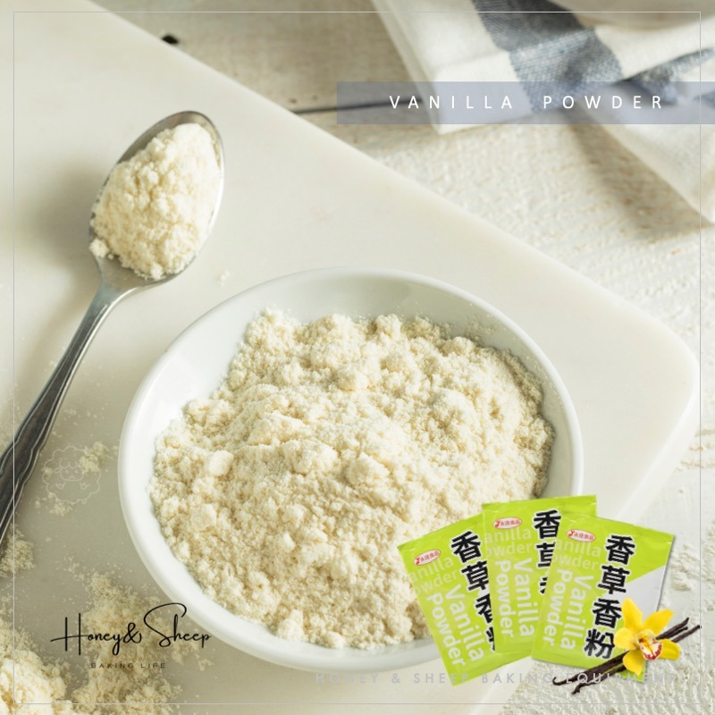 小羊尋蜜 香草香粉 香草粉 20g小包裝 永詮香草粉 食品添加物 香草風味粉 香料 烘焙材料 烘焙食材 香草-細節圖3