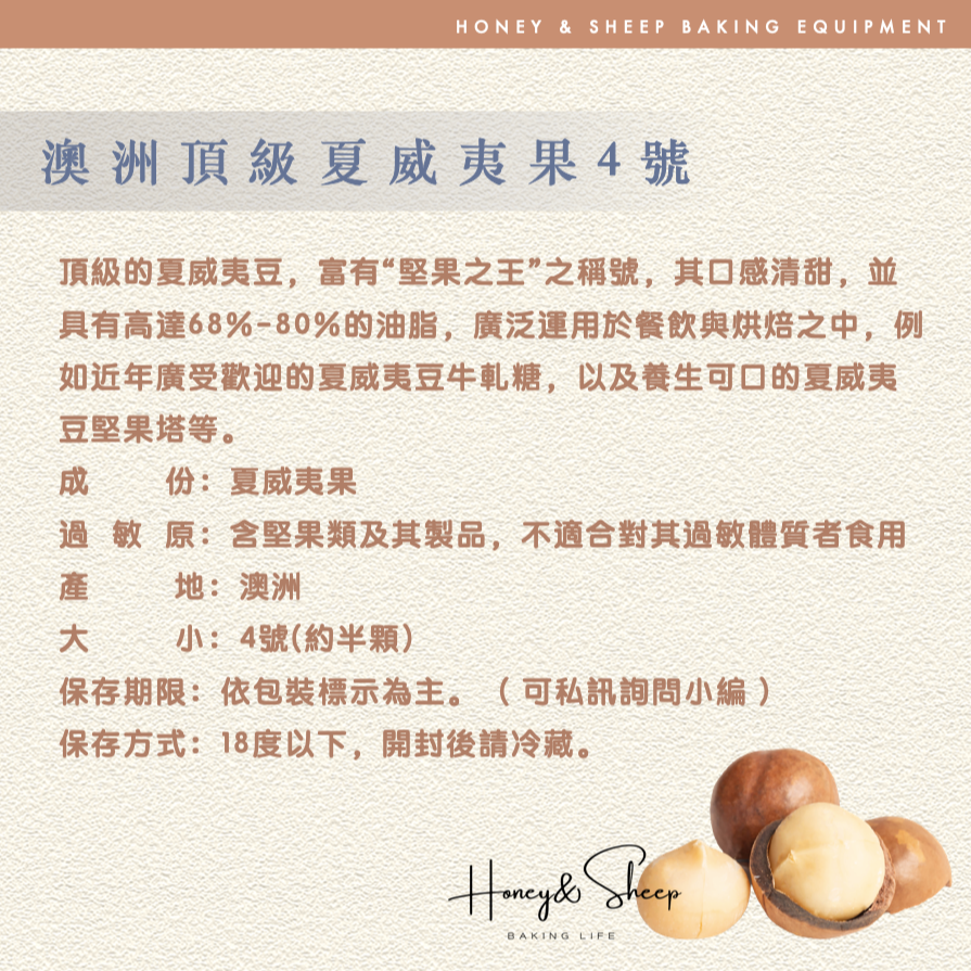 小羊尋蜜 夏威夷果 澳洲夏威夷果4號 生 半粒 夏威夷豆 生夏威夷豆 火山豆 夏威夷果仁 果乾 堅果 烘焙材料-細節圖2