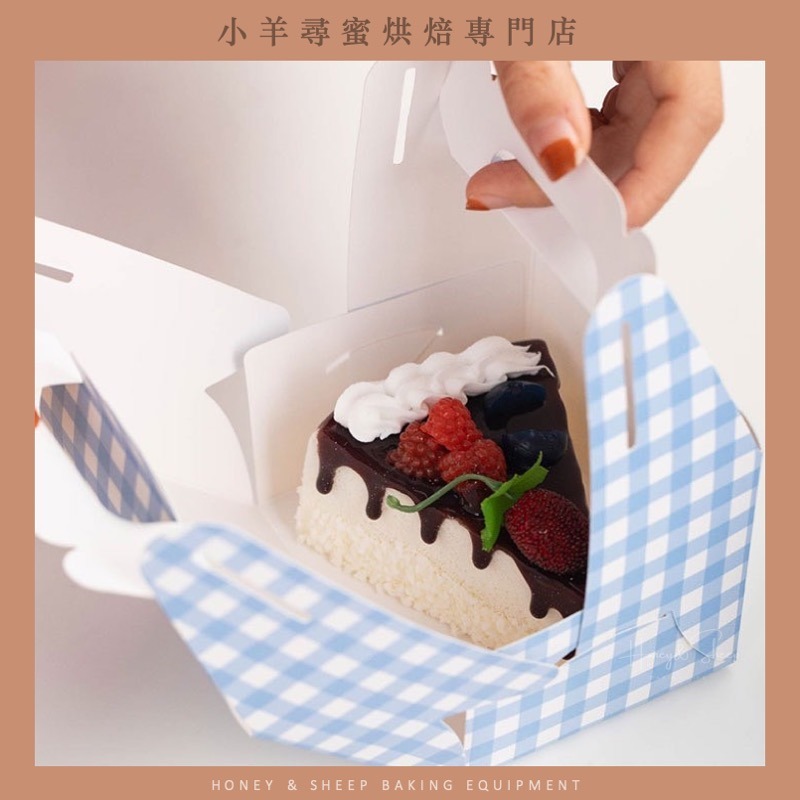 小羊尋蜜 5入 格子手提蛋糕盒 手提馬芬杯盒 杯子蛋糕包裝盒 包裝盒 手提式西點盒 點心盒 紙杯蛋糕盒 切片蛋糕包裝盒-細節圖3