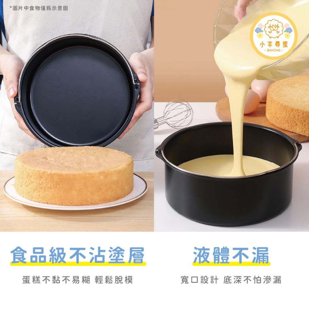 小羊尋蜜 6吋 氣炸鍋蛋糕模 氣炸鍋配件 氣炸鍋內鍋 不沾鍋蛋糕模 薯條炸鍋 提籃 蛋糕模 蛋糕工具 烘焙模具-細節圖4