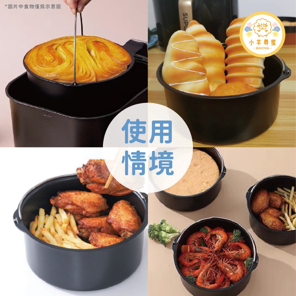 小羊尋蜜 6吋 氣炸鍋蛋糕模 氣炸鍋配件 氣炸鍋內鍋 不沾鍋蛋糕模 薯條炸鍋 提籃 蛋糕模 蛋糕工具 烘焙模具-細節圖7