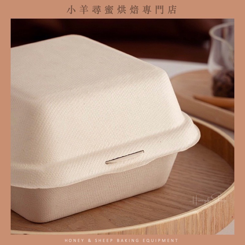 小羊尋蜜 10入 漢堡盒 蛋糕盒 植纖方形漢堡盒 巴斯克蛋糕盒 點心盒 舒芙蕾盒 包裝盒 可降解餐盒 網紅餐盒 餐盒-細節圖4