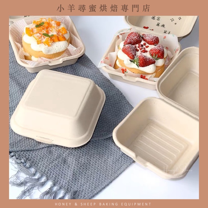 小羊尋蜜 10入 漢堡盒 蛋糕盒 植纖方形漢堡盒 巴斯克蛋糕盒 點心盒 舒芙蕾盒 包裝盒 可降解餐盒 網紅餐盒 餐盒-細節圖5