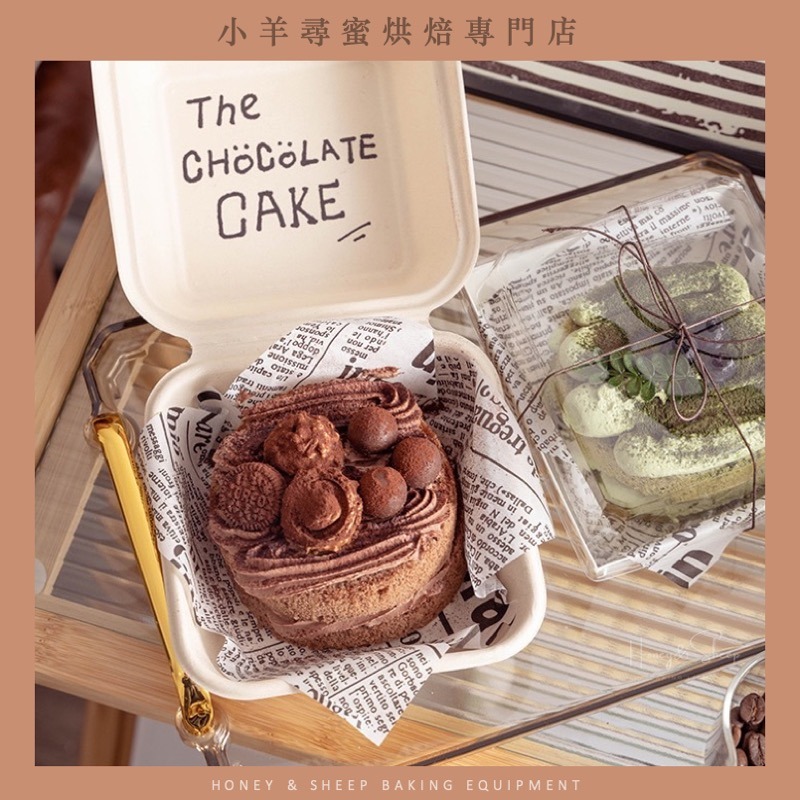 小羊尋蜜 10入 漢堡盒 蛋糕盒 植纖方形漢堡盒 巴斯克蛋糕盒 點心盒 舒芙蕾盒 包裝盒 可降解餐盒 網紅餐盒 餐盒-細節圖7