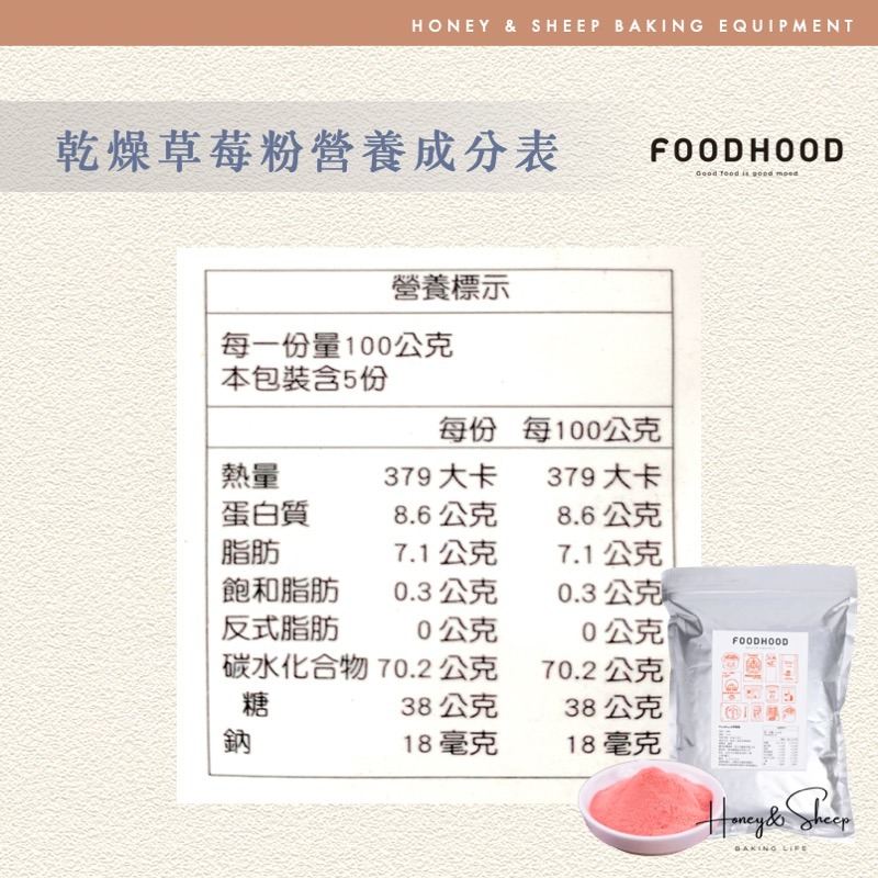 小羊尋蜜 乾燥草莓粉 草莓粉 foodhood 草莓粉 蔬果粉 水果粉 特級草莓粉 無添加 烘焙原料-細節圖3