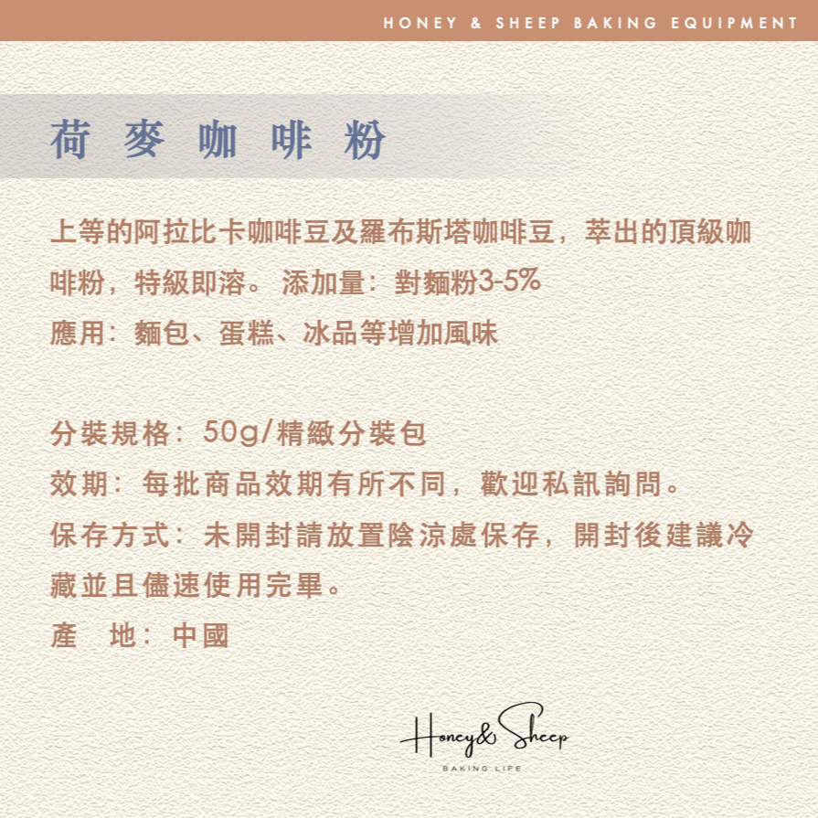 小羊尋蜜 荷麥 咖啡粉 烘焙用咖啡粉 即溶咖啡粉 50g分裝 烘焙調味 烘焙食材 烘焙原料 咖啡凍 荷麥咖啡粉 德麥-細節圖2