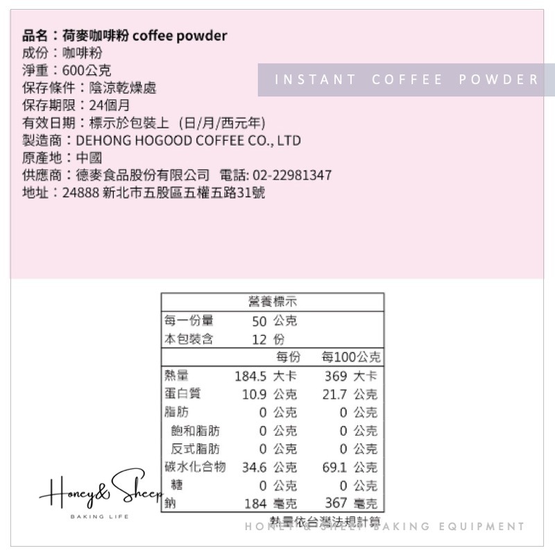 小羊尋蜜 荷麥 咖啡粉 烘焙用咖啡粉 即溶咖啡粉 50g分裝 烘焙調味 烘焙食材 烘焙原料 咖啡凍 荷麥咖啡粉 德麥-細節圖3