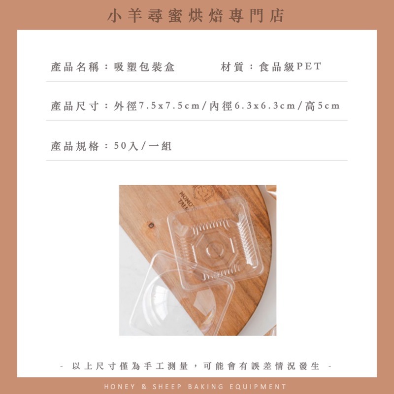小羊尋蜜 蛋黃酥包裝盒 50入 月餅包裝盒 蛋黃酥盒 月餅盒 吸塑盒 雪媚娘包裝盒 天圓地方盒 吸塑包裝盒 西點盒-細節圖2