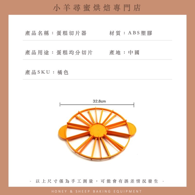 小羊尋蜜  蛋糕切片器 蛋糕均分器 蛋糕分片器 蛋糕切片神器 切派器 蛋糕切割器 10/12片 均勻分割蛋糕 烘焙用具-細節圖2