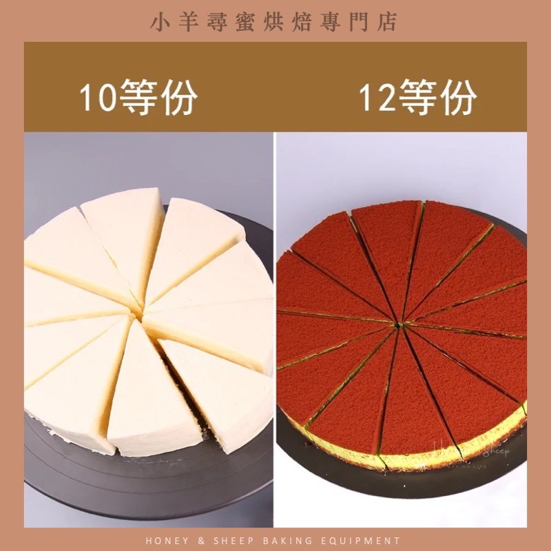 小羊尋蜜  蛋糕切片器 蛋糕均分器 蛋糕分片器 蛋糕切片神器 切派器 蛋糕切割器 10/12片 均勻分割蛋糕 烘焙用具-細節圖6