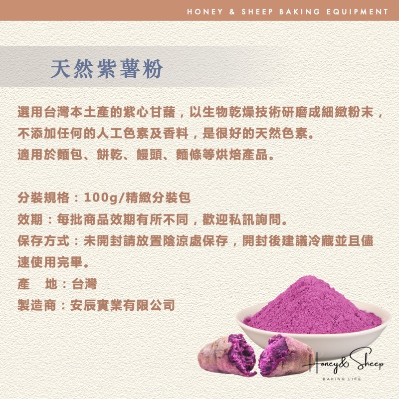 小羊尋蜜 紫薯粉 100g分裝 色粉 色素 紫色色粉 烘焙色粉 紫心甘藷 多利色粉 烘焙色素 食用色粉-細節圖2