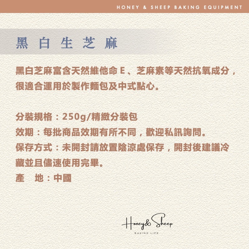 小羊尋蜜 黑芝麻 白芝麻 生芝麻 芝麻粒 雜糧 烘焙用堅果 烘焙用芝麻 烘焙食材 烘焙原料 芝麻粉 分裝 黑白芝麻-細節圖2