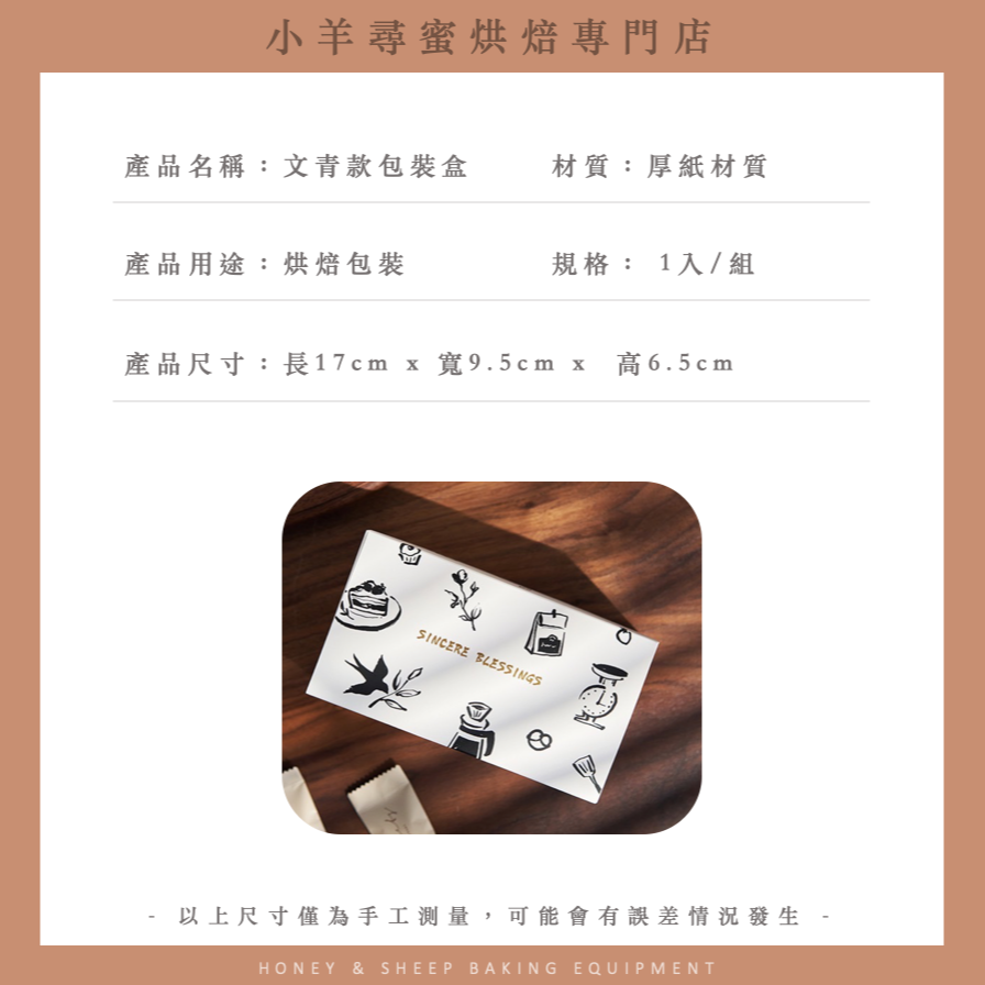 小羊尋蜜 日式文青 糖果包裝盒 餅乾盒 糯米船 點心盒 牛軋糖包裝盒 雪Ｑ餅 烘焙包裝 禮盒 包裝紙盒 蛋糕包裝盒-細節圖2