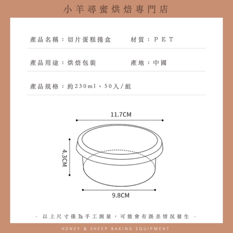 小羊尋蜜 切片蛋糕盒 50入 慕斯盒 蛋糕盒 毛巾卷蛋糕盒 瑞士捲蛋糕盒 提拉米蘇蛋糕盒 慕斯杯 奶酪杯 食品包裝盒-細節圖2
