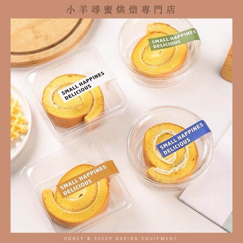 小羊尋蜜 切片蛋糕盒 50入 慕斯盒 蛋糕盒 毛巾卷蛋糕盒 瑞士捲蛋糕盒 提拉米蘇蛋糕盒 慕斯杯 奶酪杯 食品包裝盒-細節圖9