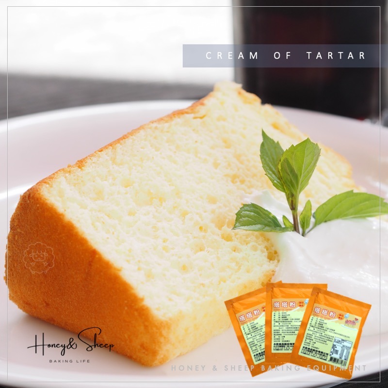 小羊尋蜜 超鑽塔塔粉 20g小包裝 塔塔粉 永詮 cream of tartar 烘焙原料 烘焙食材 打發力佳-細節圖4