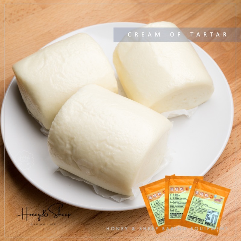 小羊尋蜜 超鑽塔塔粉 20g小包裝 塔塔粉 永詮 cream of tartar 烘焙原料 烘焙食材 打發力佳-細節圖7
