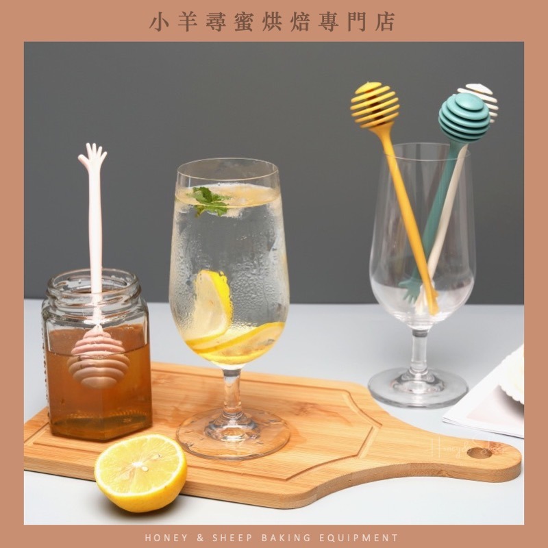 小羊尋蜜 蜂蜜棒 蜂蜜攪拌棒 攪拌棒 取蜜棒 攪拌匙 攪拌勺 塑膠蜂蜜棒 蜂蜜取用器 果醬攪拌器 調蜜棒 烘焙用具-細節圖3
