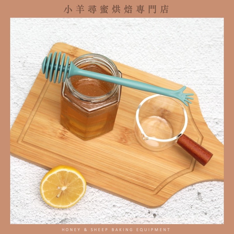 小羊尋蜜 蜂蜜棒 蜂蜜攪拌棒 攪拌棒 取蜜棒 攪拌匙 攪拌勺 塑膠蜂蜜棒 蜂蜜取用器 果醬攪拌器 調蜜棒 烘焙用具-細節圖4