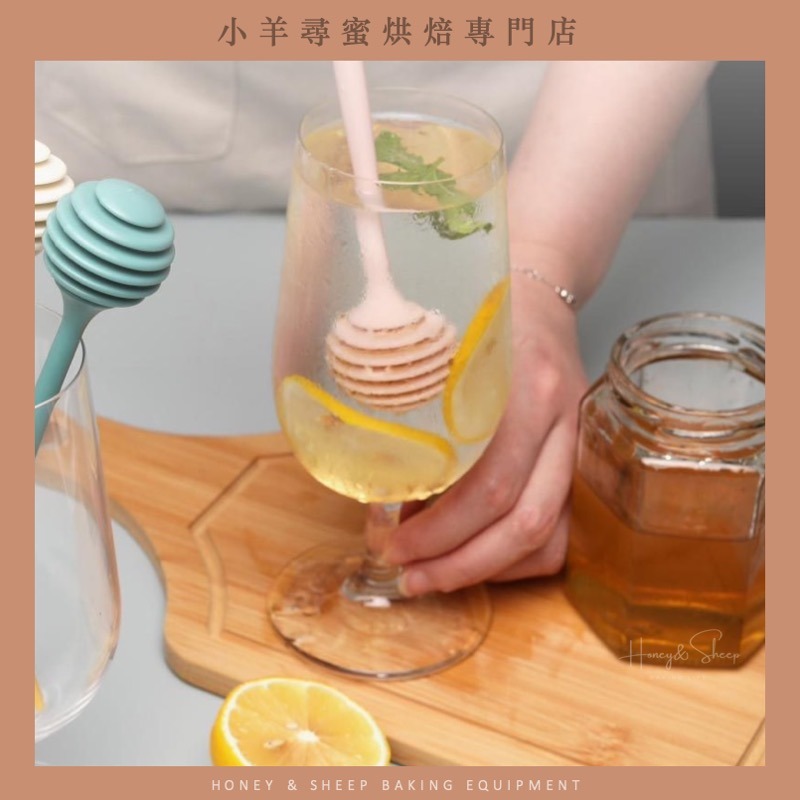 小羊尋蜜 蜂蜜棒 蜂蜜攪拌棒 攪拌棒 取蜜棒 攪拌匙 攪拌勺 塑膠蜂蜜棒 蜂蜜取用器 果醬攪拌器 調蜜棒 烘焙用具-細節圖6