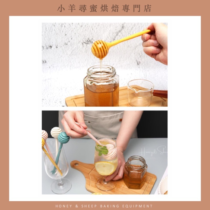 小羊尋蜜 蜂蜜棒 蜂蜜攪拌棒 攪拌棒 取蜜棒 攪拌匙 攪拌勺 塑膠蜂蜜棒 蜂蜜取用器 果醬攪拌器 調蜜棒 烘焙用具-細節圖7
