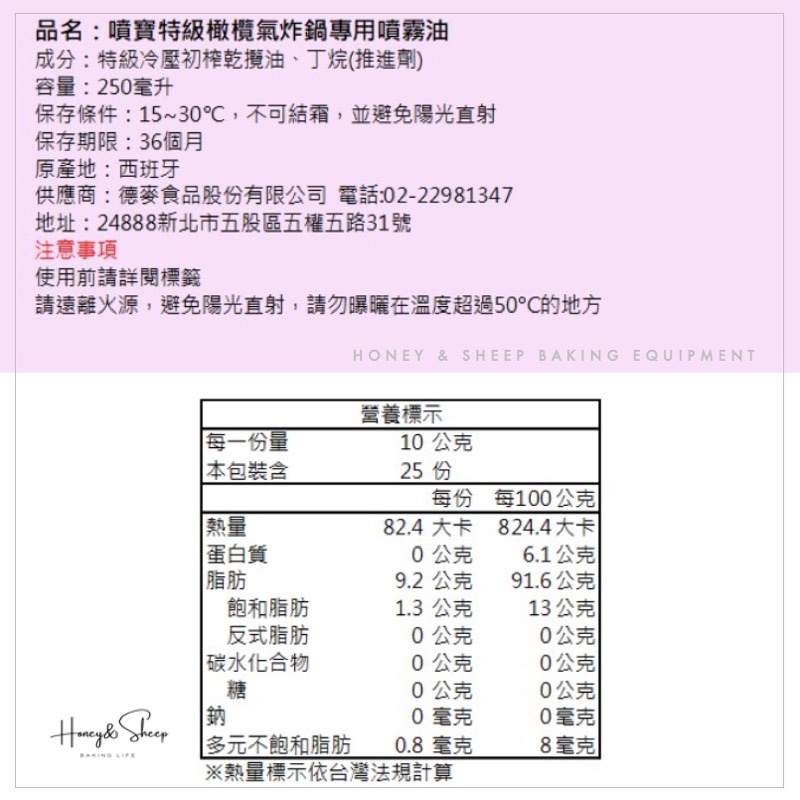 小羊尋蜜 噴寶 特級橄欖氣炸鍋噴霧油 250ml冷壓初榨橄欖油 氣炸鍋料理必備 氣炸鍋噴霧油 氣炸鍋專用橄欖油 噴霧油-細節圖7