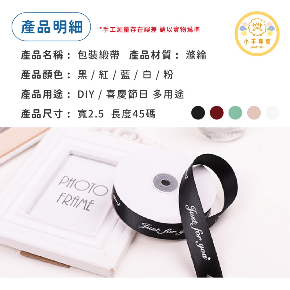 小羊尋蜜 英文字母緞帶 2.5cm 45碼 包裝緞帶 蛋糕包裝 烘焙包裝 緞帶 花束包裝 蝴蝶結 包裝diy 絲帶-細節圖2