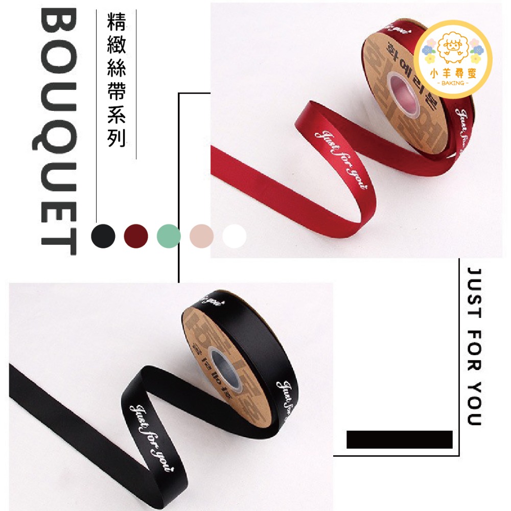 小羊尋蜜 英文字母緞帶 2.5cm 45碼 包裝緞帶 蛋糕包裝 烘焙包裝 緞帶 花束包裝 蝴蝶結 包裝diy 絲帶-細節圖5