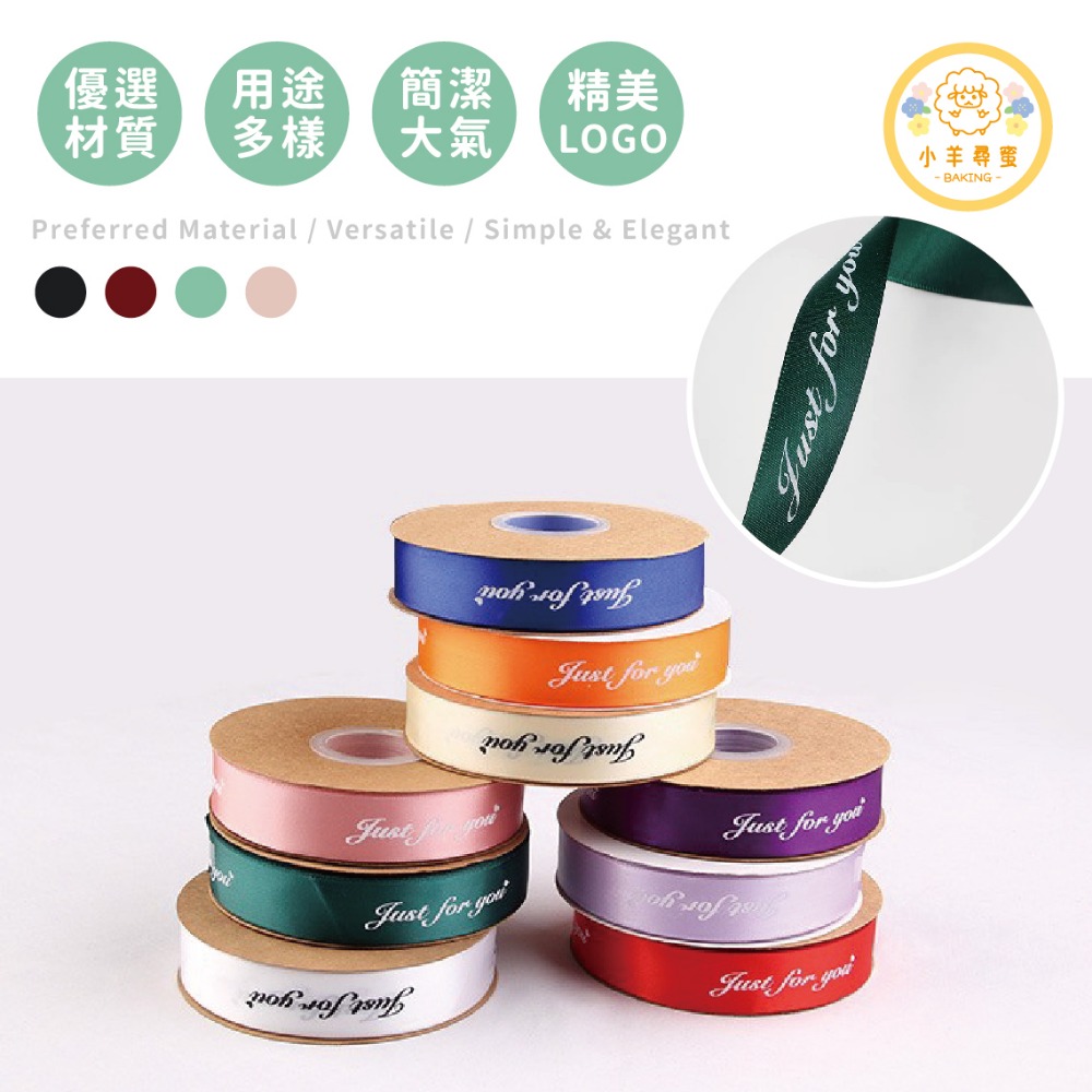 小羊尋蜜 英文字母緞帶 2.5cm 45碼 包裝緞帶 蛋糕包裝 烘焙包裝 緞帶 花束包裝 蝴蝶結 包裝diy 絲帶-細節圖6