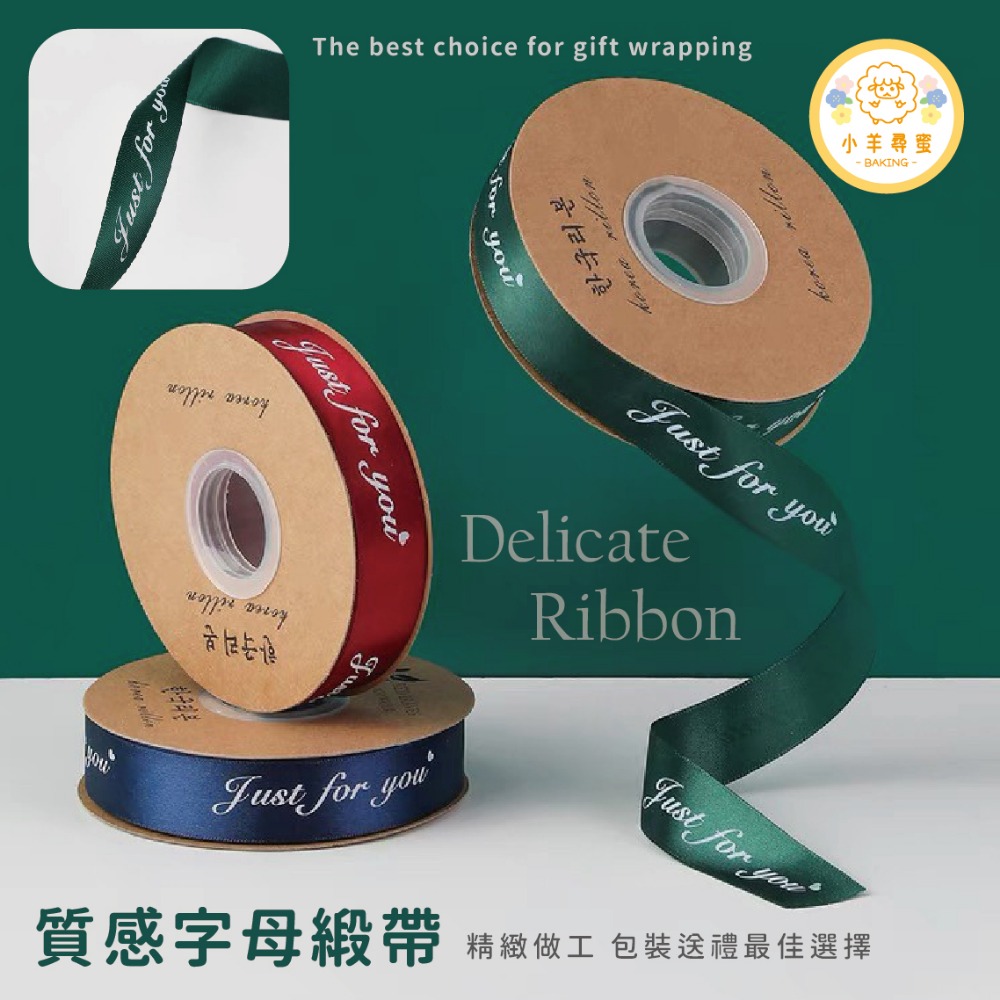小羊尋蜜 英文字母緞帶 2.5cm 45碼 包裝緞帶 蛋糕包裝 烘焙包裝 緞帶 花束包裝 蝴蝶結 包裝diy 絲帶-細節圖8