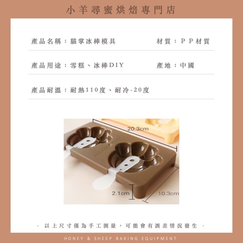 小羊尋蜜 貓掌冰棒模具 附蓋子 冰棒盒 雪糕模具 冰棒模 製冰盒 製冰盒模具 矽膠冰棒模 冰塊盒 冰淇淋模 diy-細節圖2