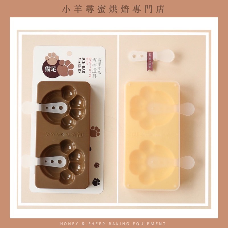 小羊尋蜜 貓掌冰棒模具 附蓋子 冰棒盒 雪糕模具 冰棒模 製冰盒 製冰盒模具 矽膠冰棒模 冰塊盒 冰淇淋模 diy-細節圖8