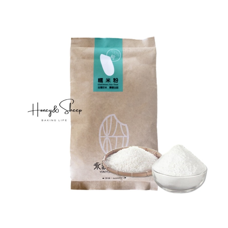 小羊尋蜜 永源 糯米粉 600g原裝 米穀粉 米粉 烘焙米粉 湯圓 麻糬 無麩質 高黏性米粉 烘焙材料 生酮飲食-細節圖8