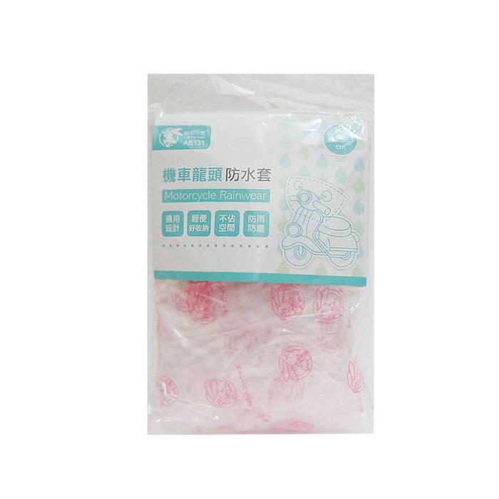 百貨通 【機車龍頭防水套2入/組】套子 防止退色 機車套 龍頭套 防水套 防塵套-細節圖5