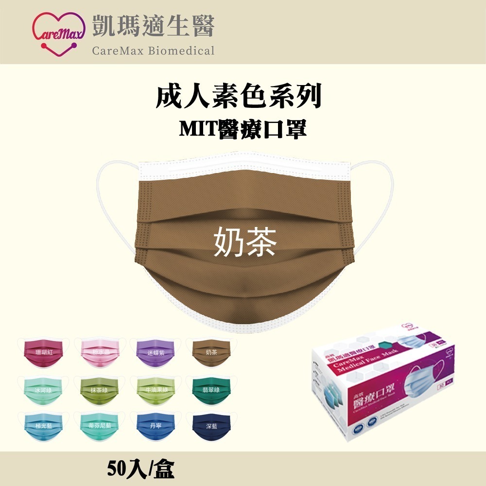 百貨通 凱瑪適素色醫療成人口罩 醫療口罩 SGS檢驗合格 台灣製造 一次性口罩 多色可選-規格圖6