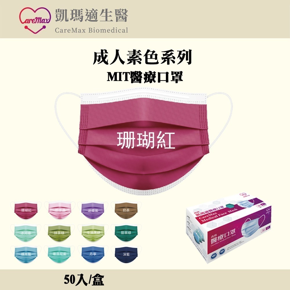 百貨通 凱瑪適素色醫療成人口罩 醫療口罩 SGS檢驗合格 台灣製造 一次性口罩 多色可選-規格圖6
