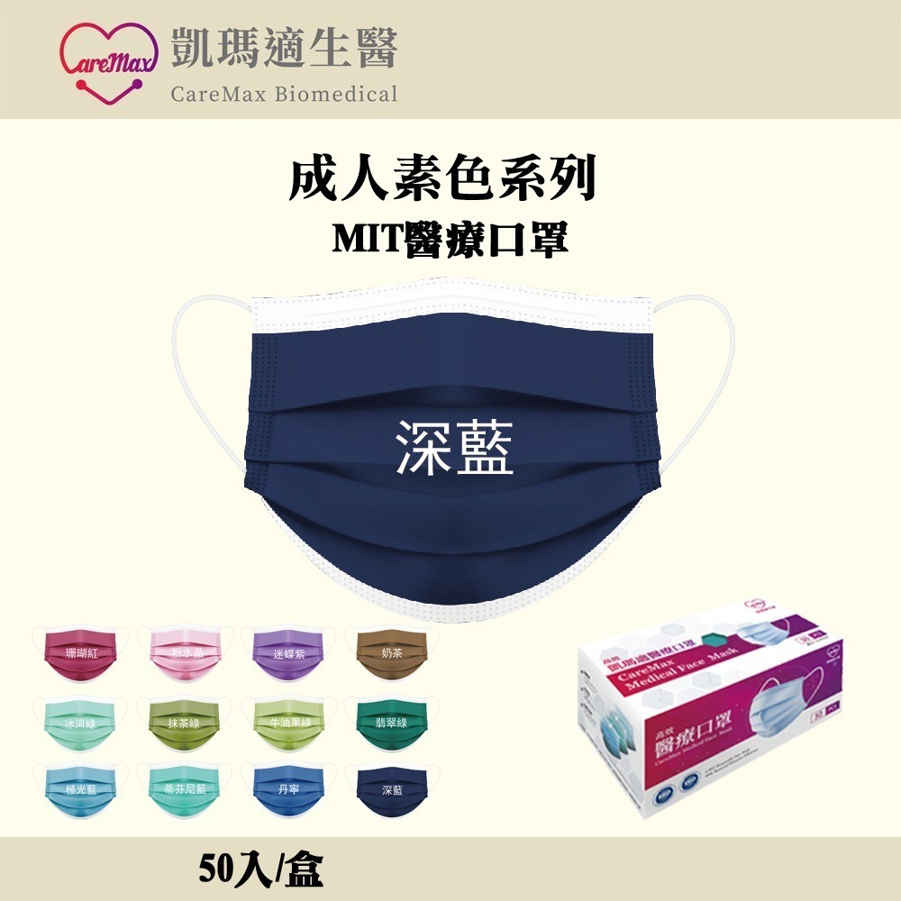 百貨通 凱瑪適素色醫療成人口罩 醫療口罩 SGS檢驗合格 台灣製造 一次性口罩 多色可選-規格圖6