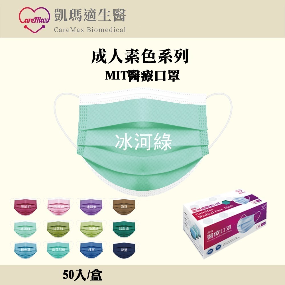 百貨通 凱瑪適素色醫療成人口罩 醫療口罩 SGS檢驗合格 台灣製造 一次性口罩 多色可選-規格圖6