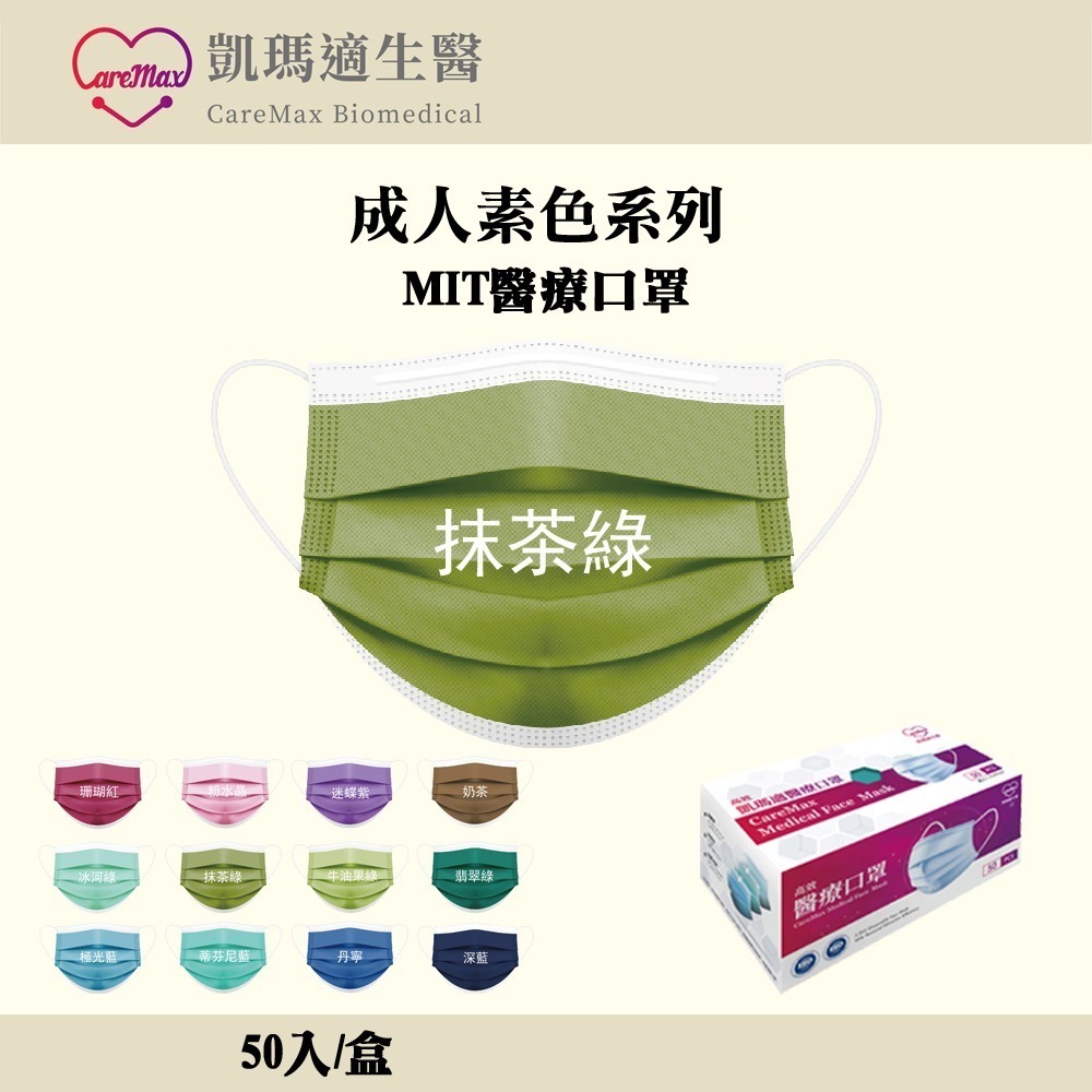 百貨通 凱瑪適素色醫療成人口罩 醫療口罩 SGS檢驗合格 台灣製造 一次性口罩 多色可選-規格圖6