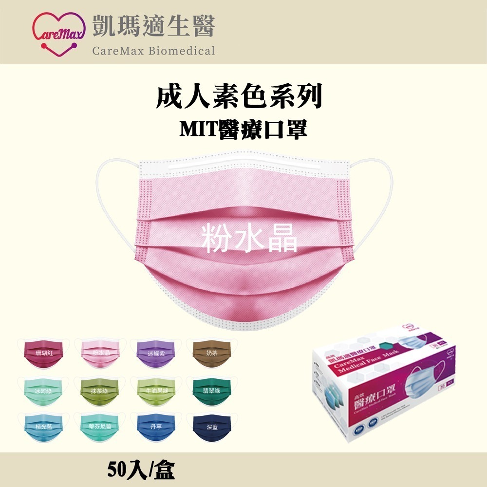 百貨通 凱瑪適素色醫療成人口罩 醫療口罩 SGS檢驗合格 台灣製造 一次性口罩 多色可選-規格圖6