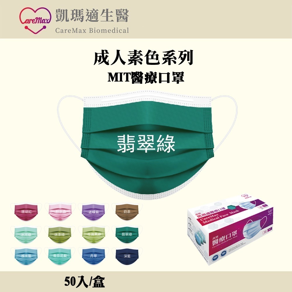 百貨通 凱瑪適素色醫療成人口罩 醫療口罩 SGS檢驗合格 台灣製造 一次性口罩 多色可選-規格圖6