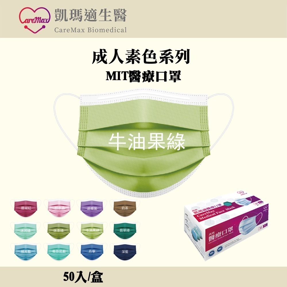 百貨通 凱瑪適素色醫療成人口罩 醫療口罩 SGS檢驗合格 台灣製造 一次性口罩 多色可選-規格圖6